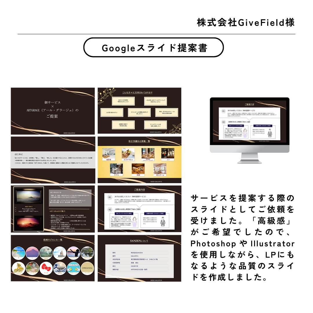 株式会社GiveField様