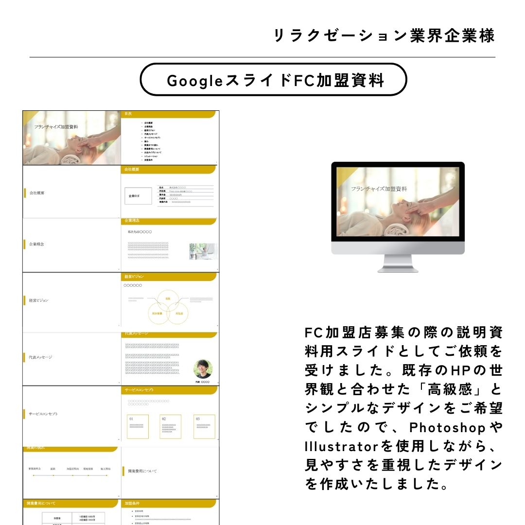 リラクゼーション業界企業様
