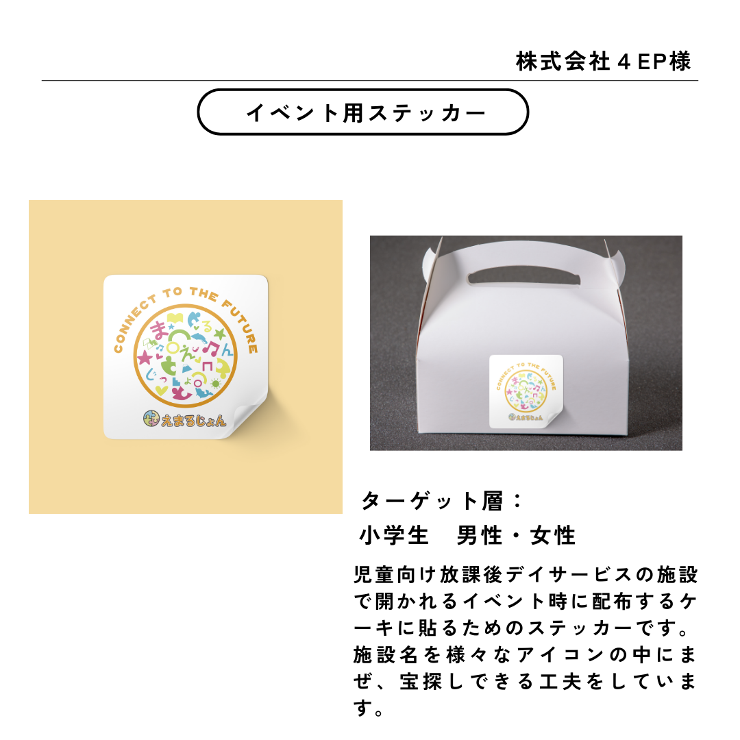株式会社4EP様