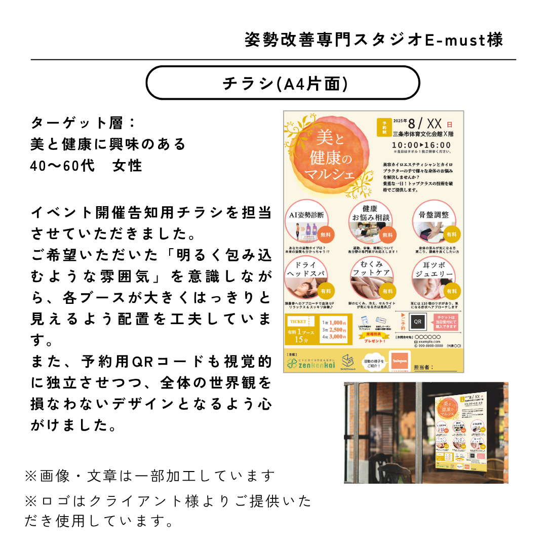 姿勢改善専門スタジオE-must様
