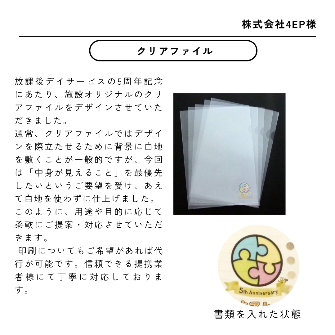 株式会社4EP様