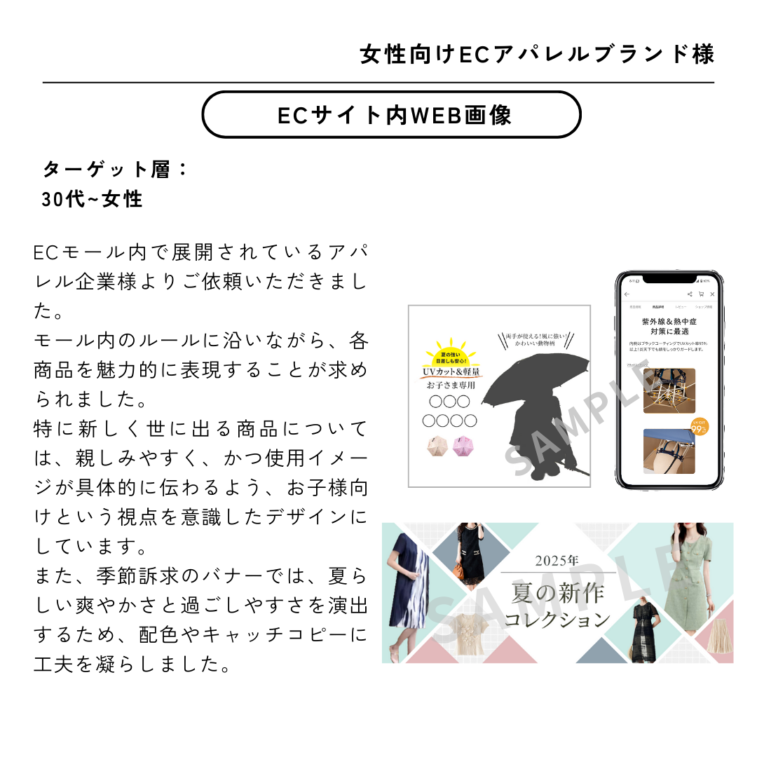 ECサイト内WEB画像
