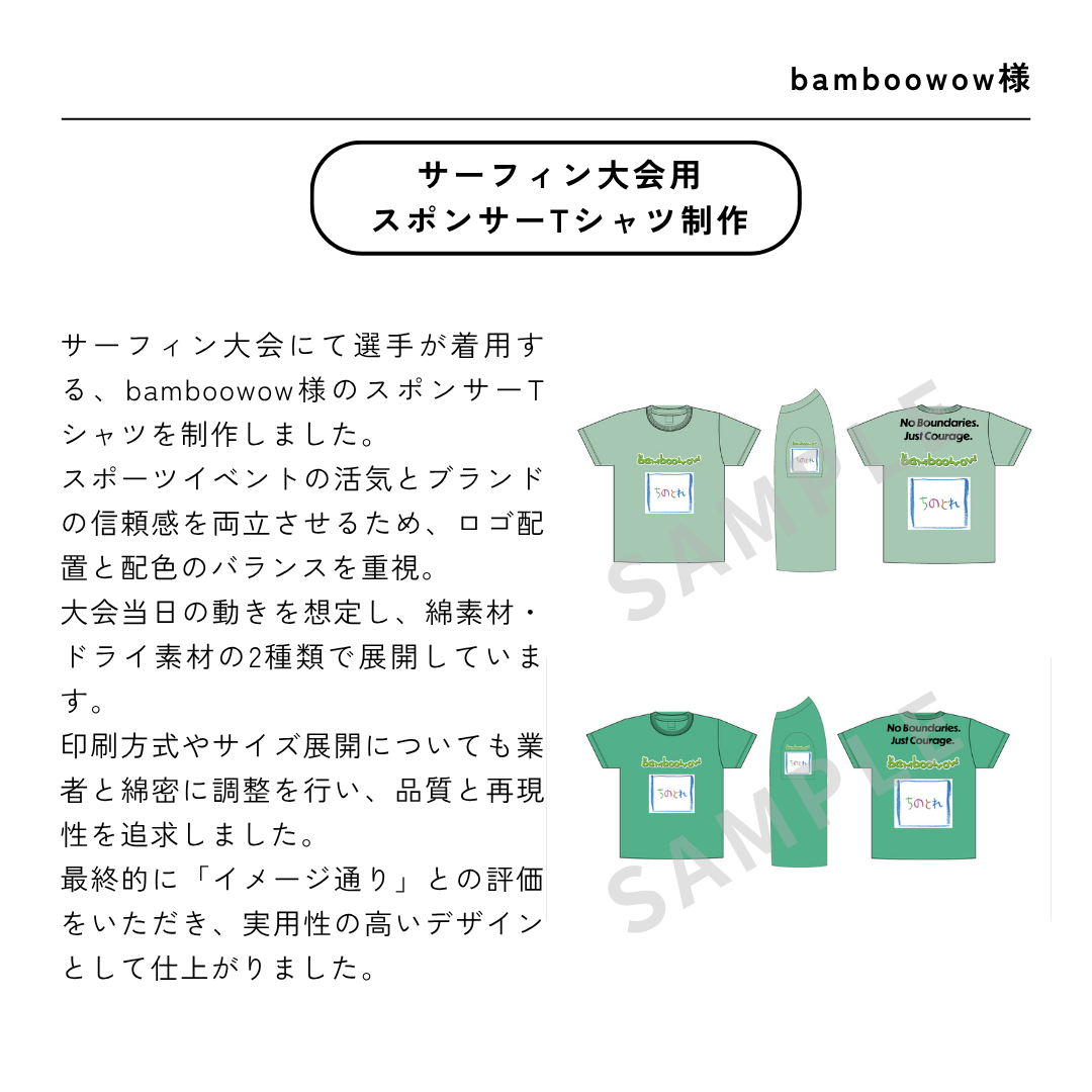 スポンサーTシャツ