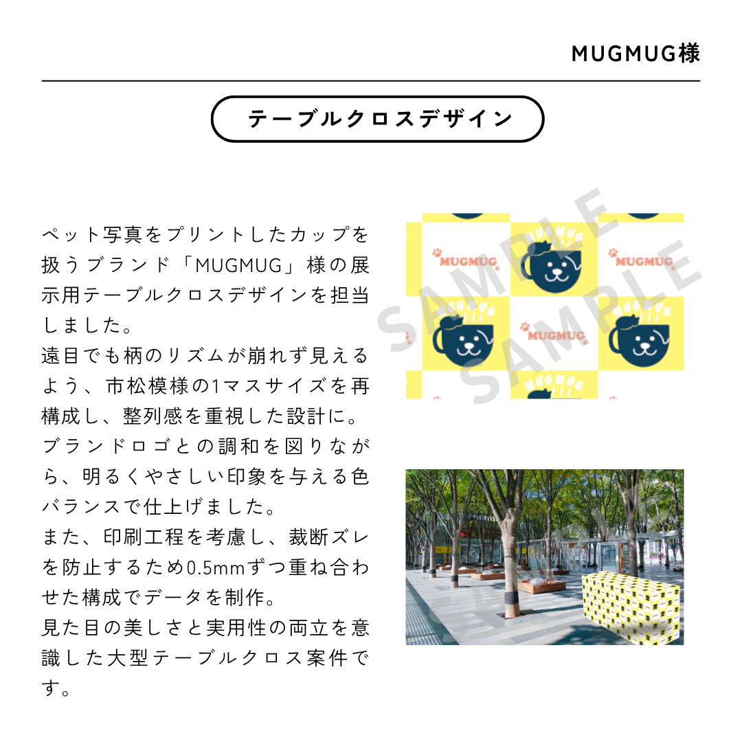 テーブルクロスデザイン