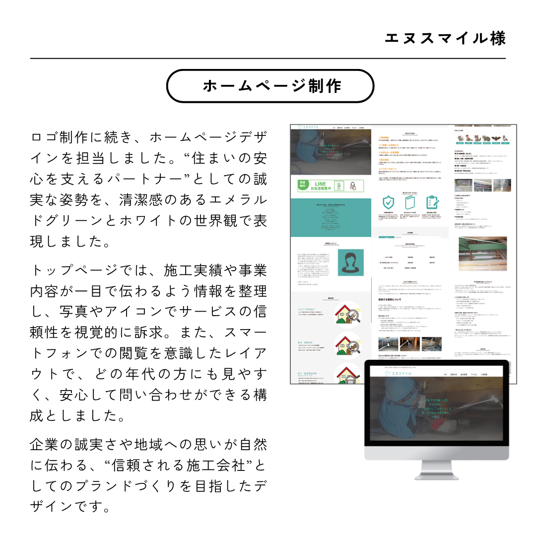 ホームページ制作