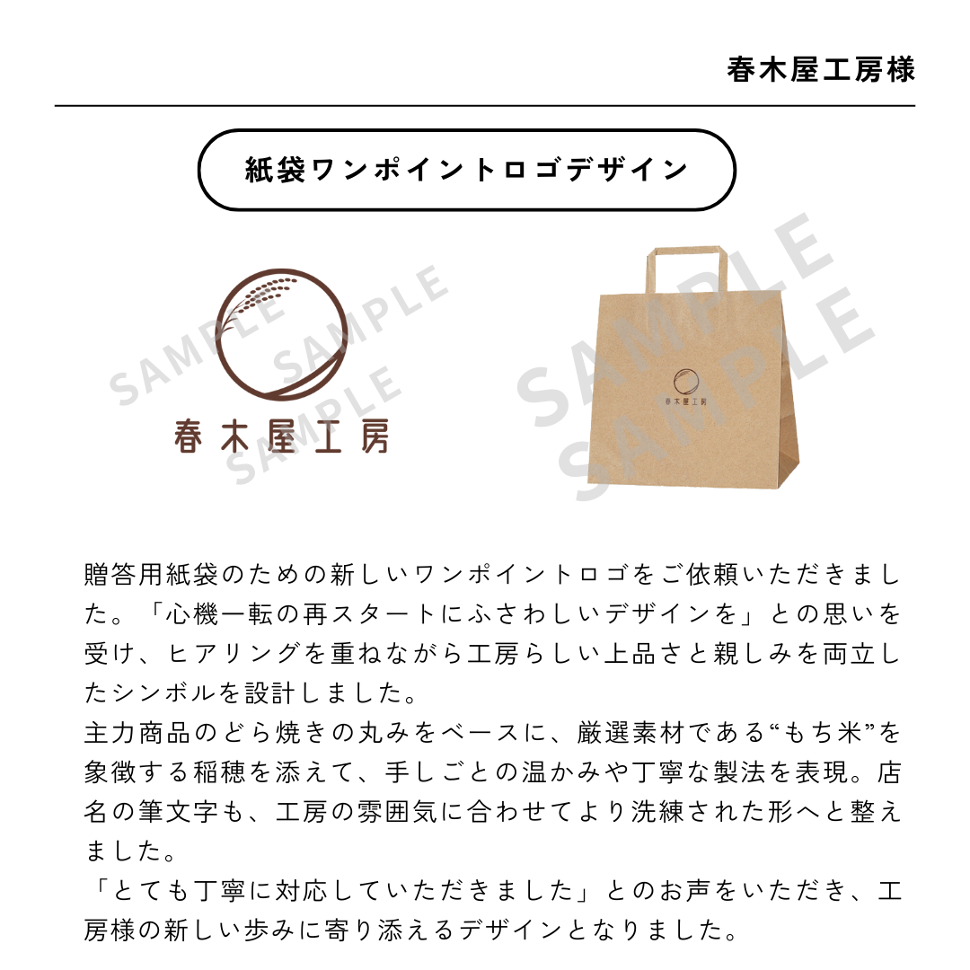 ショップバッグデザイン