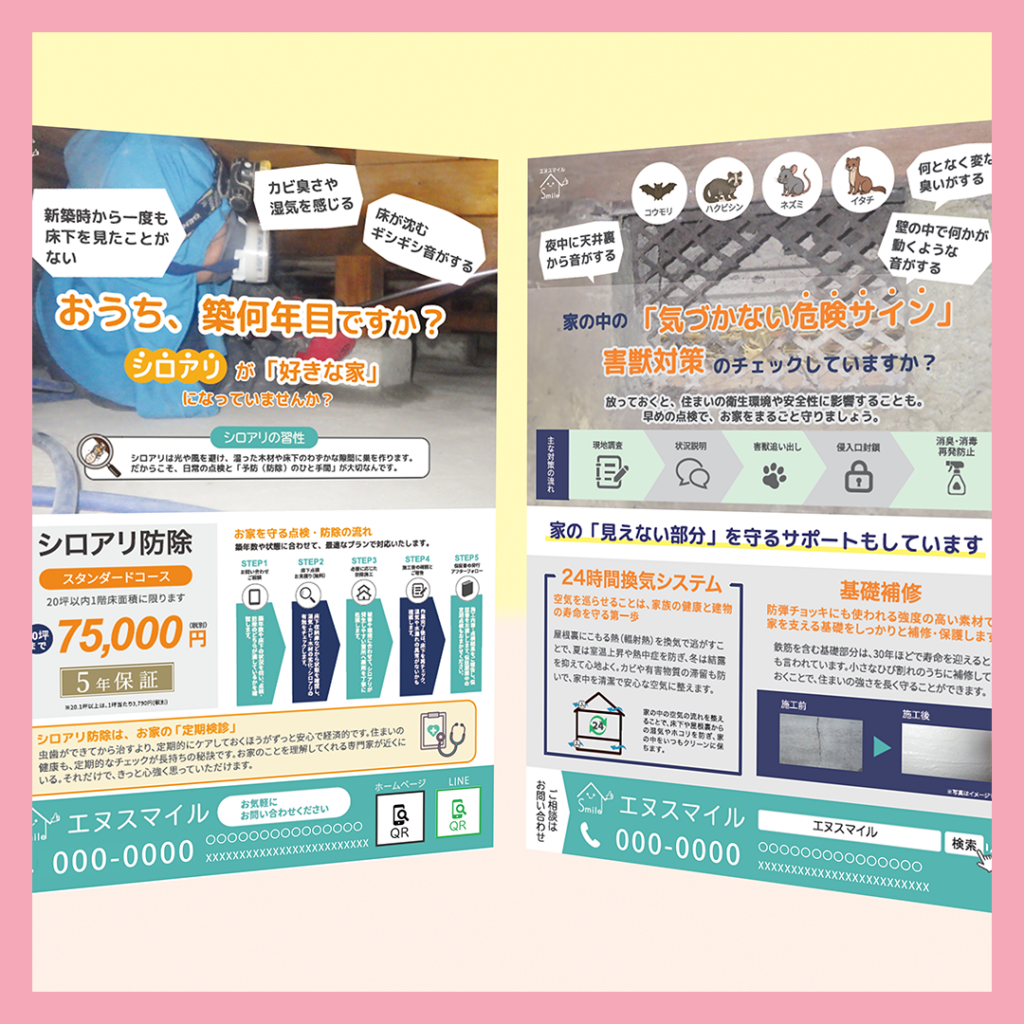 チラシA4両面(害虫駆除)